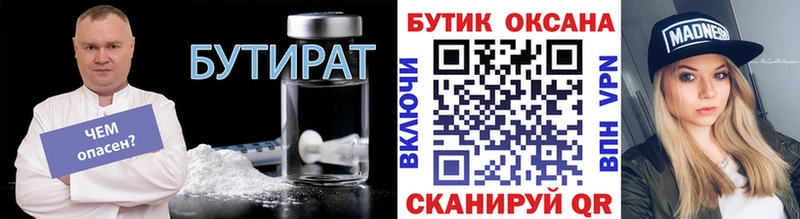 Бутират Butirat  Дербент 